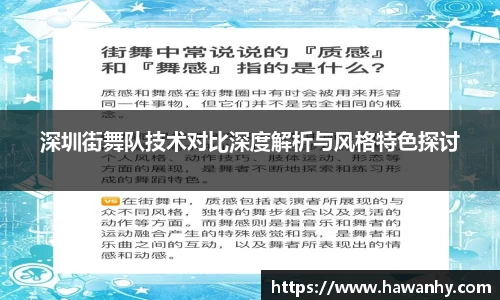 深圳街舞队技术对比深度解析与风格特色探讨