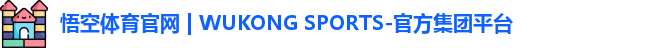 悟空体育